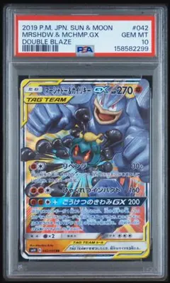 PSA10 マーシャドー&カイリキーGX RR 042/095 a855 - メルカリ