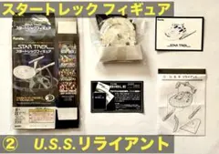 開封済 フルタ スタートレック フィギュア U.S.S.リライアント
