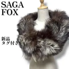 新品タグ付き SAGA FOX シルバーフォックスファーショール 成人式 115