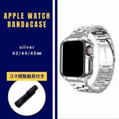 Apple Watch バンド ケース シルバー 42/44/45mm メタル