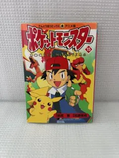 N1315 初版本 17巻 ポケットモンスター てんとう虫コミックス アニメ版