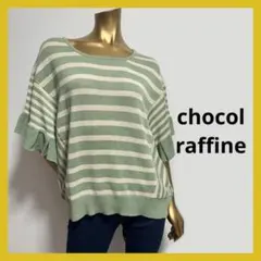 新品タグ付 chocol raffine 夏ニット ドルマン ボーダー トップス