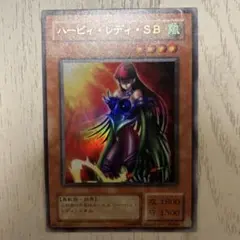 遊戯王　ハーピィレディ　サイバーボンテージ　ウルトラレア