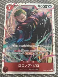 ロロノア・ゾロ SR 赤 エッグヘッド クライシス