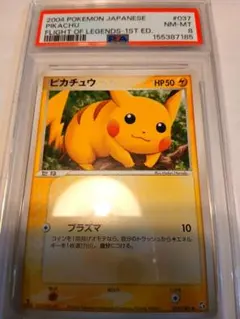ピカチュウ PSA8 2004 ポケモンカード 伝説の飛翔 ピカチュウ PSA8 2004 ポケモンカード 伝説の飛翔 - メルカリ
