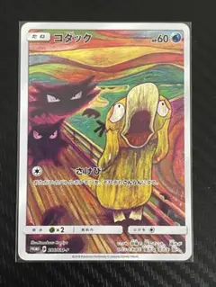 ムンク　コダック　286/SM-P PSA10鑑定済〕コダック(ムンク)【P】{286/SM-P}