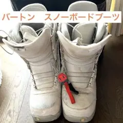 スノーボードブーツ ホワイト　バートン　Burton