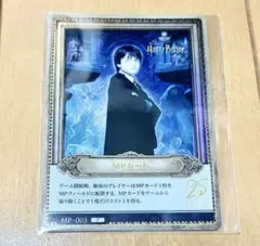 ハリーポッター カードゲーム MPカード プロモ スタジオツアー