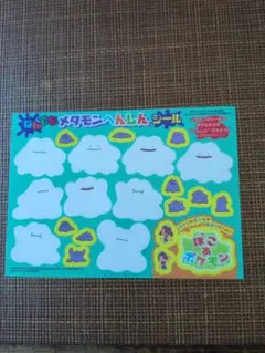 ぽこあポケモン　メタモンへんしんシール