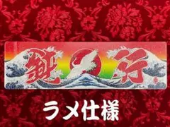 2025年最新】ワンマン灯 プレートの人気アイテム - メルカリ