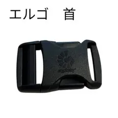 エルゴ　バックル　首　背中　ブラック　　エルゴベビー