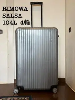 RIMOWA リモワ サルサ 104L 4輪 シルバー・グレー TSAロックのサムネイル
