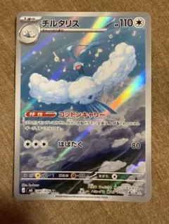 チルタリス AR MEGA 拡張パック ストームエメラルダ キラ 087/076