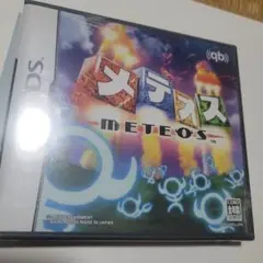 メテオス DS