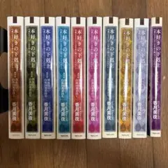 単行本「本好きの下剋上 〜司書になる…」第四部 全9冊セット➕1冊のサムネイル