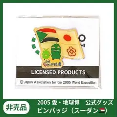 2026年最新】愛地球博ピンバッジの人気アイテム - メルカリ