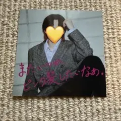 吉田仁人の会 KIRARI 26th D賞スクラッチ SNS投稿風ブロマイド - メルカリ