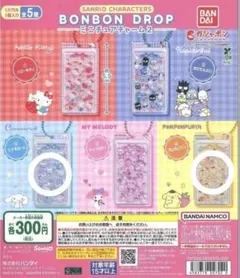 サンリオ ボンボンドロップ ミニチュアチャーム2 ポムポムプリン シナモンロール