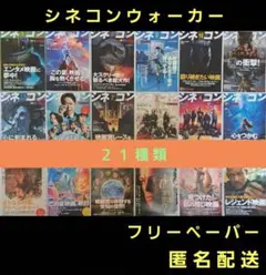 시네콘 워커 109 시네마 프리 페이퍼 21종 각 1권 총 21권