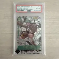 ボニーコミパラPSA10 ジュエリー・ボニー コミパラ(師弟の絆)の買取価格と値段相場！PSA10の