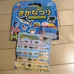 さかなつりマグネットブック