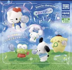 サンリオキャラクターズ きらっととんでいけしゃぼん玉 全5種コンプ