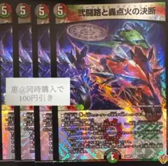 弐闘路と轟点火の決断　パーフェクトイグニッション　4枚　④