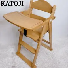 カトージ　木製ハイチェア　ベビーチェア　食卓机　折り畳み KATOJIのサムネイル