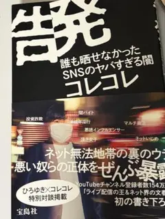コレコレ 告発