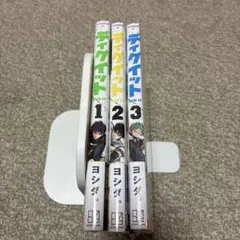 ディグイット 1巻 2巻 3巻　全巻初版　シュリンク付き　未読