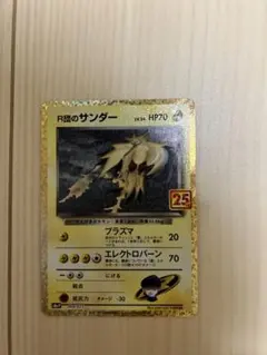 ポケモンカード R団のサンダー 008/025 25th ロケット団 1のサムネイル