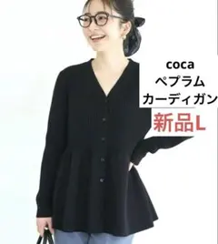coca ペプラムニットチュニックカーディガン　L