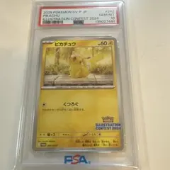 ピカチュウ イラストレーションコンテスト 2024 PSA10