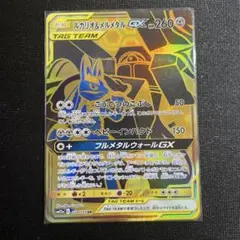 ルカリオ＆メルメタルGX UR SM12a TAG TEAM GXタッグオール…