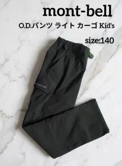 モンベル mont-bell O.D.パンツ ライト カーゴ Kid's 140