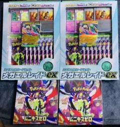 ポケモン ムニキスゼロ 2boxスペシャルカードセット 2セット新品未開封