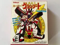 カバヤ　魔動王　スーパーグランゾート　ガム　プラスチックモデル　ジャンク 2025年最新】カバヤ グランゾートの人気アイテム - メルカリ