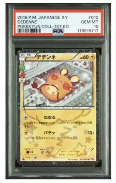 2026年最新】ポケキュン psa10の人気アイテム - メルカリ