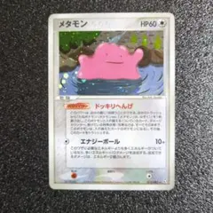 メタモン ★ 拡張パック 伝説の飛翔 072/082