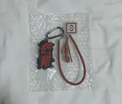 呪術廻戦 USJ コラボ コレクタブルストラップキーチェーン 宿儺