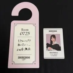 櫻坂46 小田倉麗奈 櫻坂カフェ ドアタグ 予約特典 IDカード