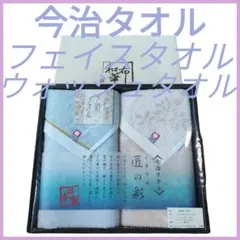 メルカリ便 即購入ＯＫ 今治タオル フェイスタオル ウォッシュタオル ２枚セット