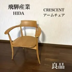 2026年最新】飛騨産業 椅子の人気アイテム - メルカリ