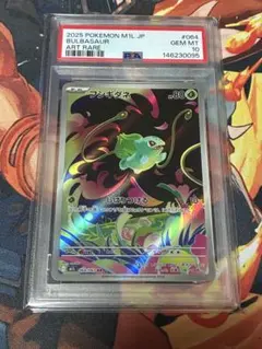 2026年最新】フシギダネAR psa10の人気アイテム - メルカリ