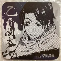 【新品】 呪術廻戦 乙骨憂太 アートコースター 原画