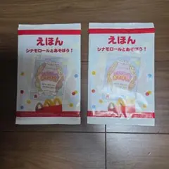 ハッピーセット　シナモロール 2冊セット