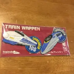 トレインワッペン　電車　新幹線　100系　500系