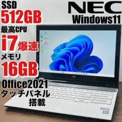 高性能i7 SSD512/16GB オフィス付きノートパソコンWindows11