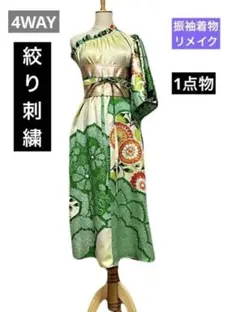 舞台衣装　4WAY 振袖　綺麗　着物リメイクワンピース ロングドレス　ローブ袖