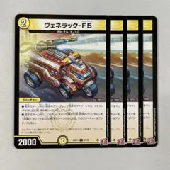141116 ヴェネラックF5